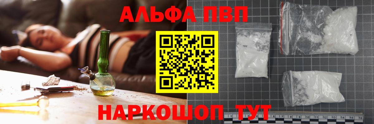 A-PVP кристаллы  Альфа ПВП мука  Alfa_PVP мука  Вход с VPN  Звенигород 