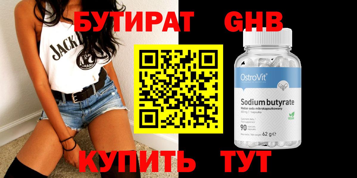 Звенигород  БУТИРАТ бутандиол  Вход с VPN 