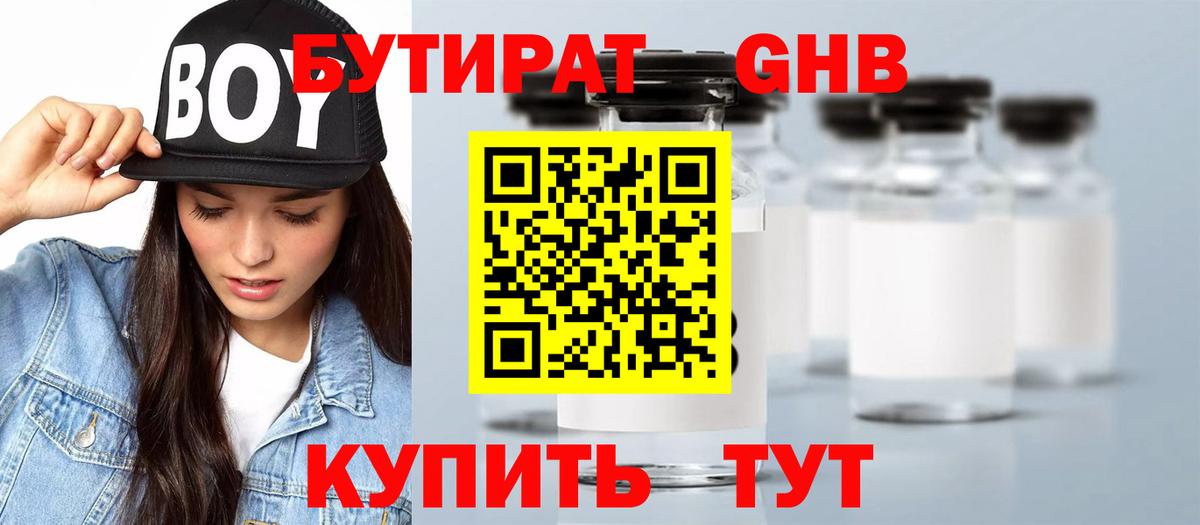 Бутират жидкий экстази Звенигород