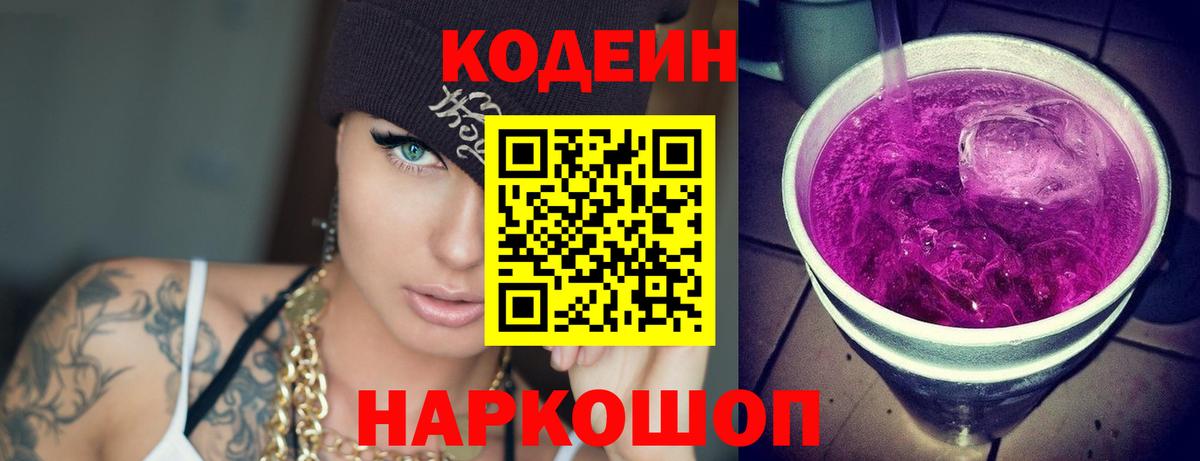 Кодеин напиток Lean (лин) Звенигород