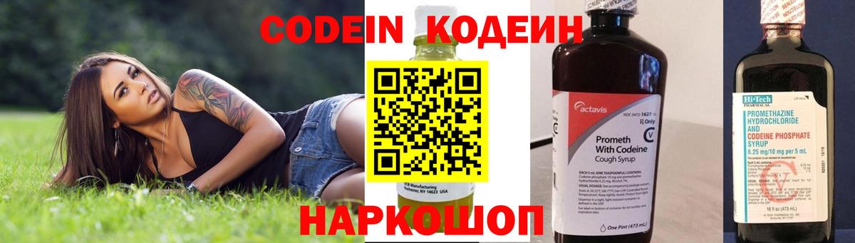 Звенигород  Кодеиновый сироп Lean Purple Drank  Вход с VPN 