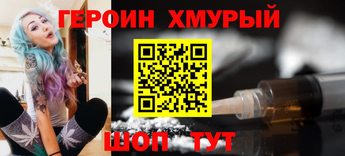Звенигород  ГЕРОИН  Вход с VPN  ГЕРОИН гречка 