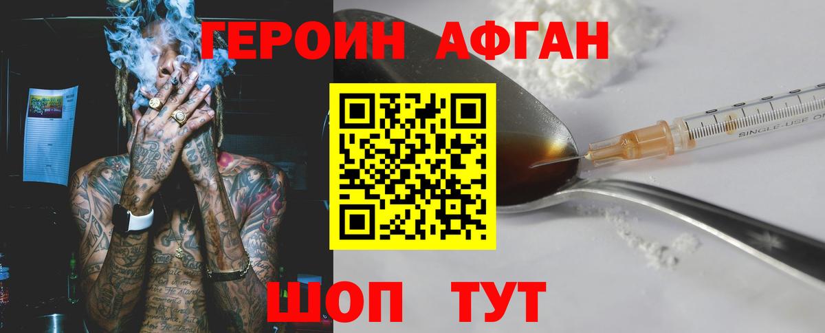 Героин Heroin Звенигород