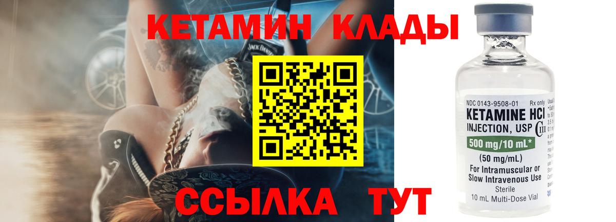 КЕТАМИН VHQ  КЕТАМИН VHQ  Вход с VPN  Звенигород 
