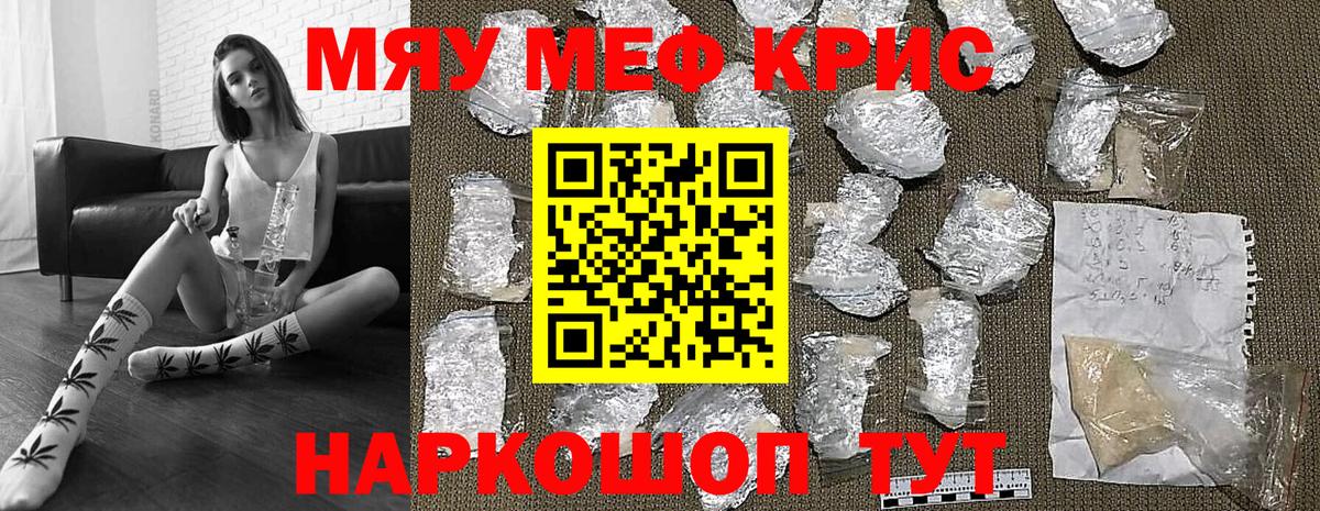 МЯУ-МЯУ кристаллы  Мефедрон  Меф  МЕФ VHQ  Звенигород  Вход с VPN 