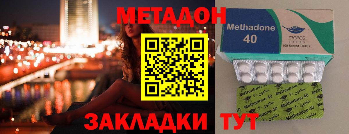 МЕТАДОН кристалл  hydra как зайти  Звенигород  Вход с VPN 